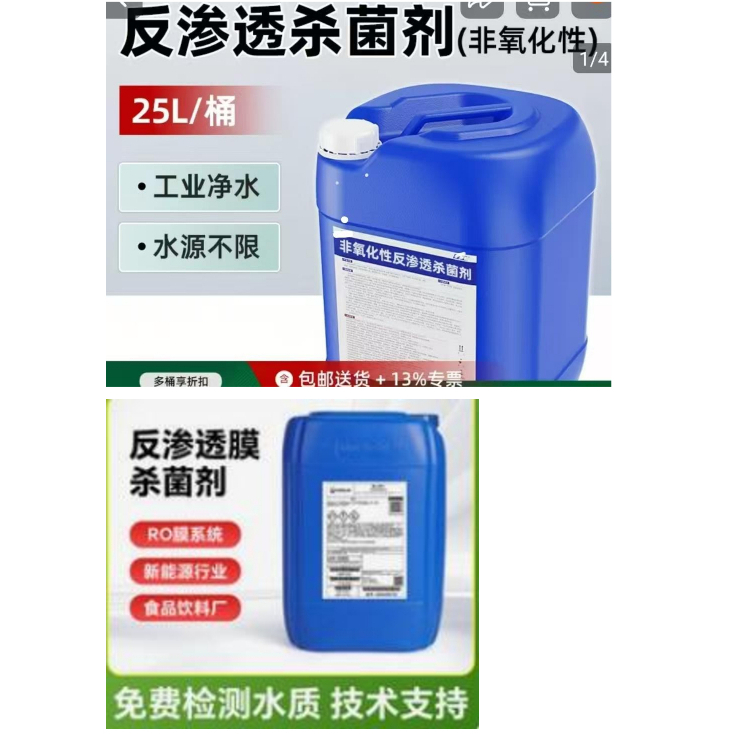 Biocida Osmosis Terbalik I Bahan pembunuh mikroba untuk osmosis terbalik