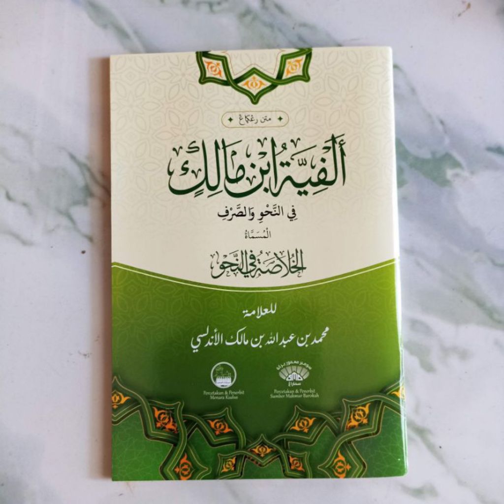 matan alfiyah ibnu malik