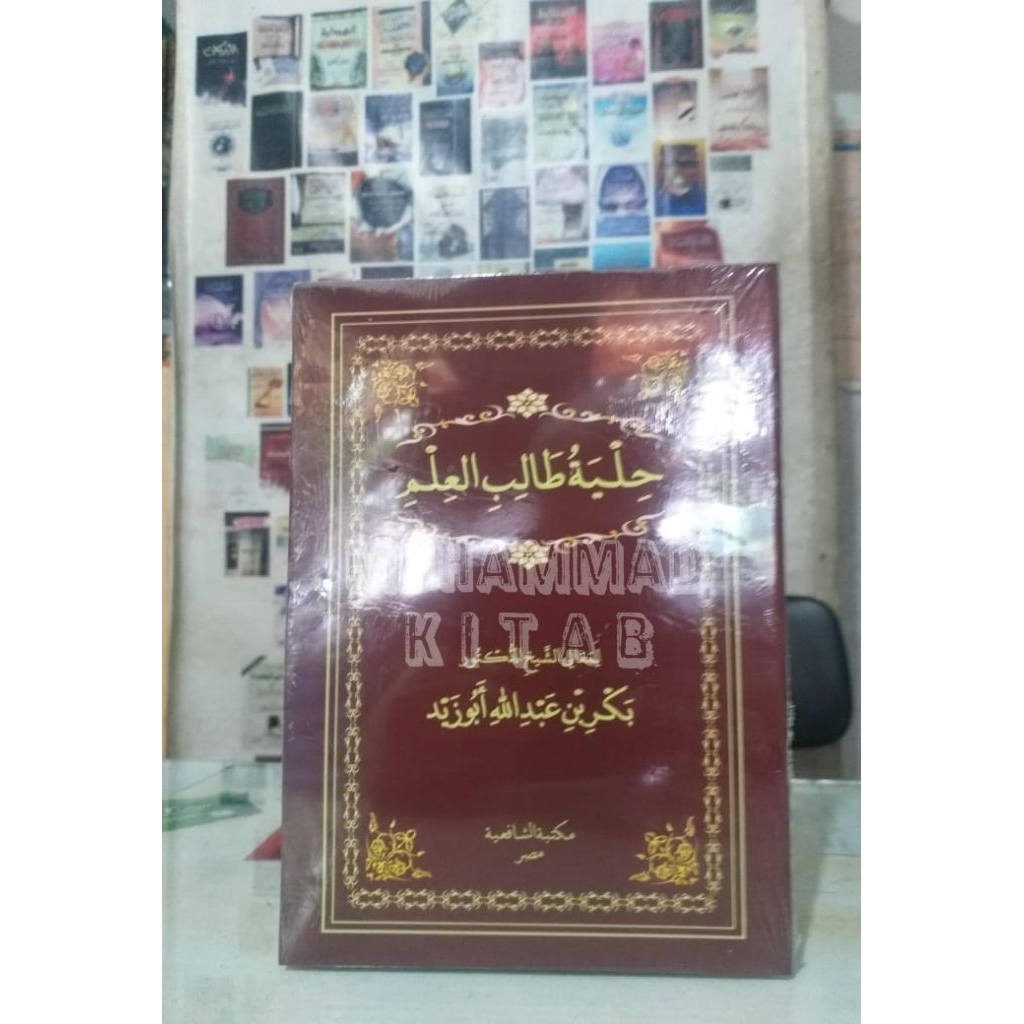 (Matan) Hilyah Tholibul 'Ilmi | حلية طالب العلم