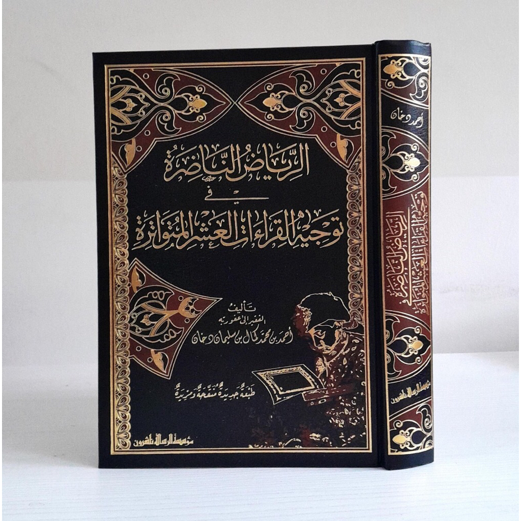 KITAB Ar Riyadh An Nadhirah | Ar Riyadhun Nadhiroh Qira'at Muassasah Risalah Kertas Cream ORIGINAL