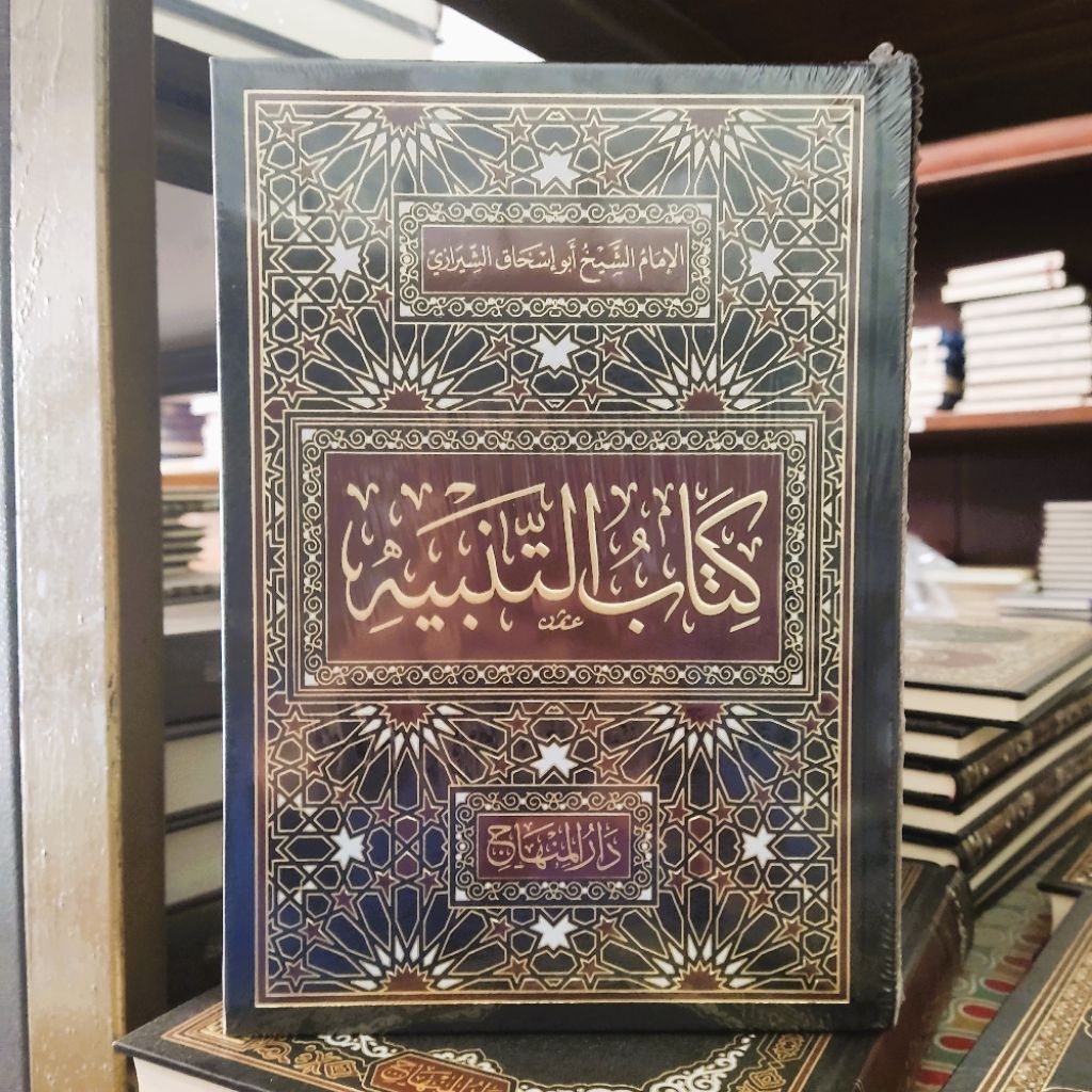 ATTANBIH [ AT-TANBIH ] - KITABUT [ KITAB ] TANBIH - DARUL MINHAJ