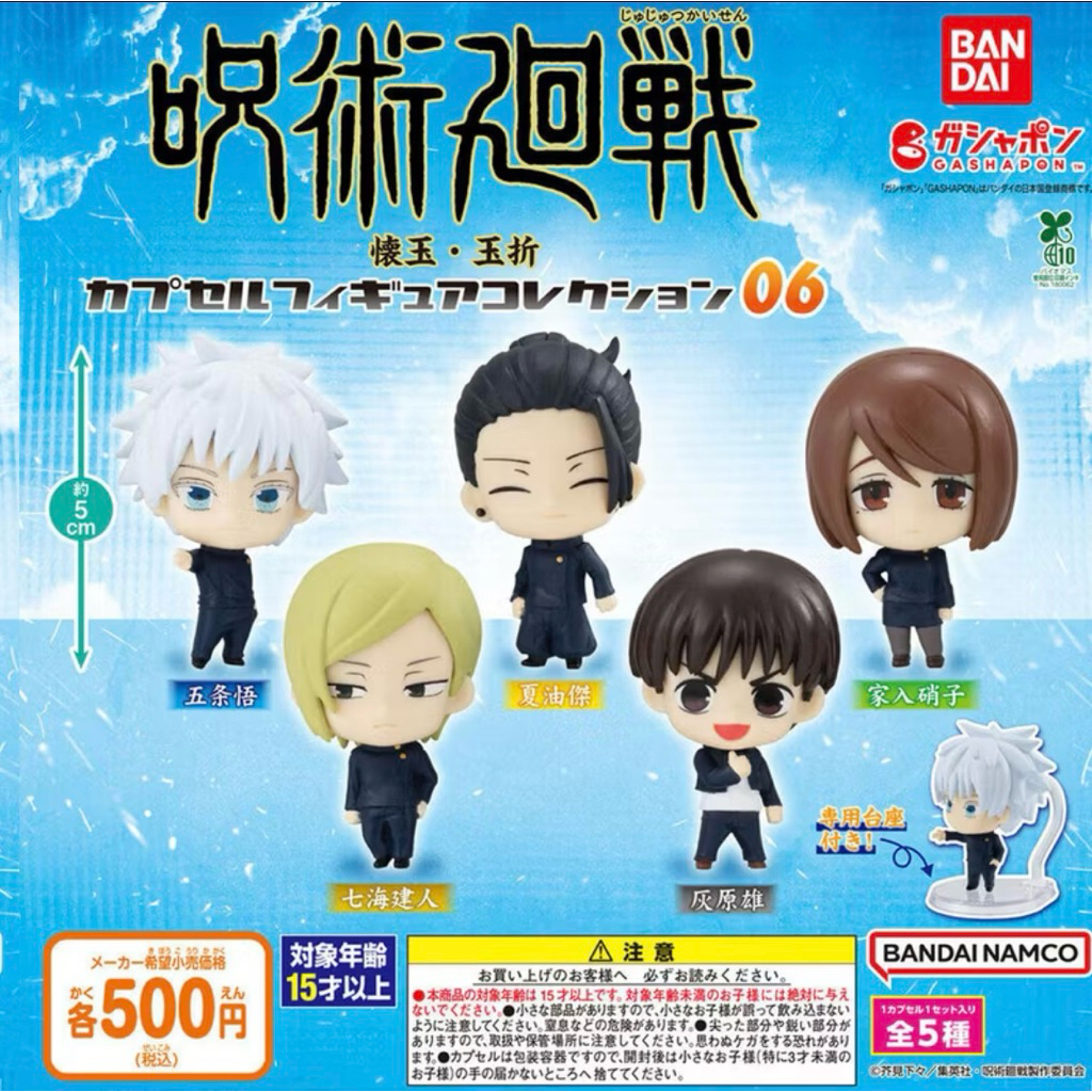 Bandai Japan Gachapon Jujutsu Kaisen - Nanami