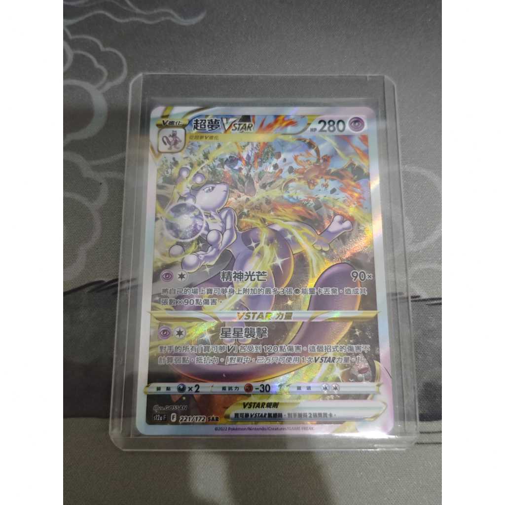 Mewtwo Vstar CN Pokemon TCG Official