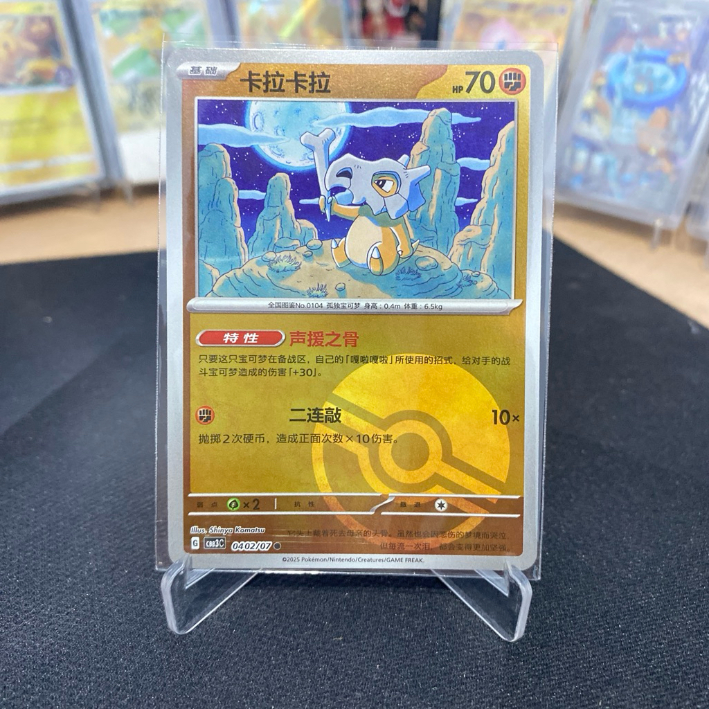 Cubone 0402/07 Pokeball Holo TCG Pokemon CBB3C Gem Pack Vol 3 S-Chinese