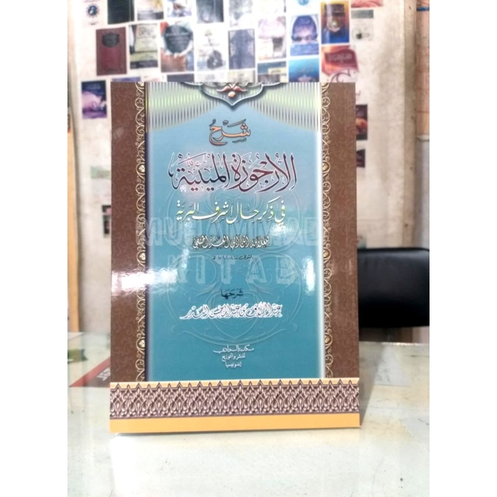 Syarh al Urjuzah al Mi'iyyah