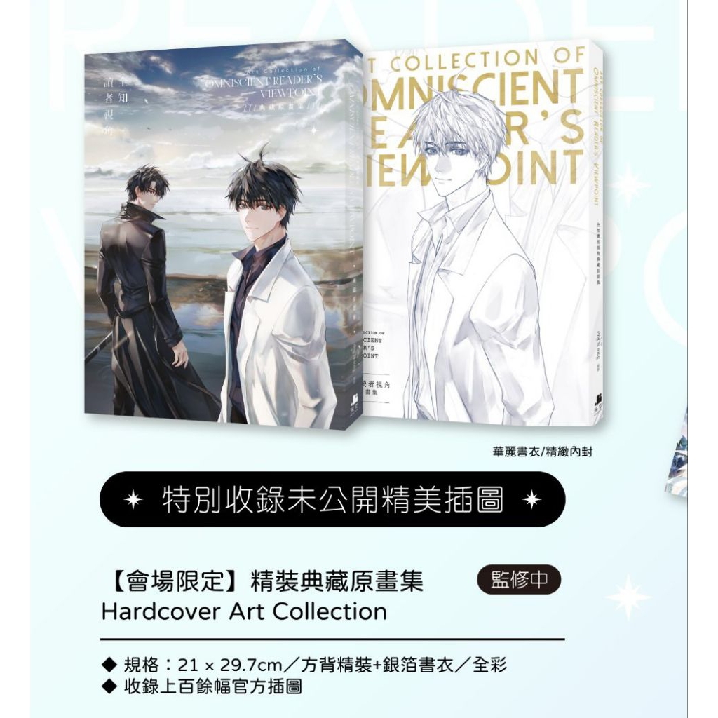 ORV Official Taiwan Illustration Book Hardcover Artbook Omniscient Reader's Viewpoint