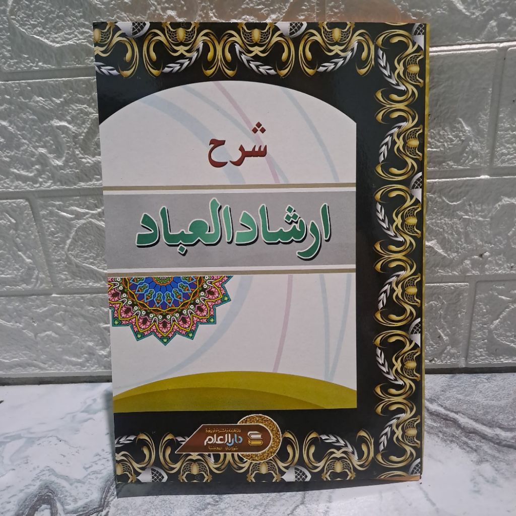 Irsyadul Ibad / Kitab Syarah Irsyadul Ibad Darul Ilmi