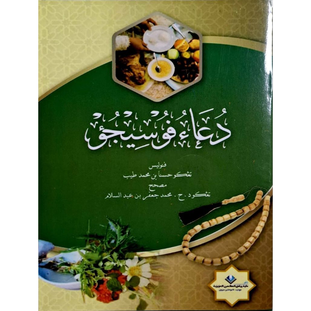 Doa Peusijuek (Kumpulan Doa-Doa)