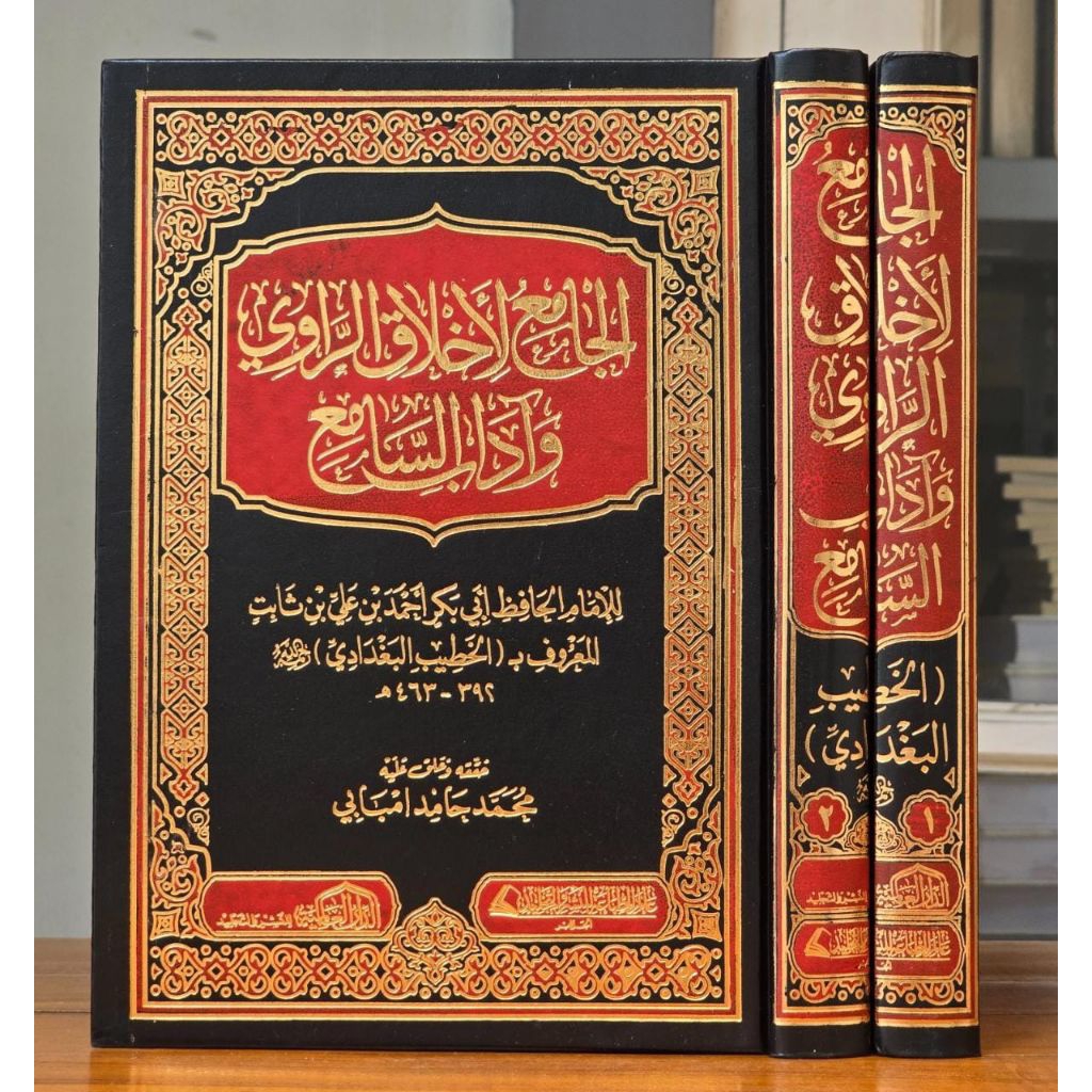 KITAB AL JAMI LI AKHLAQ ROWI WA ADAB SAMI - DAR ALAMIYAH (2 JILID)