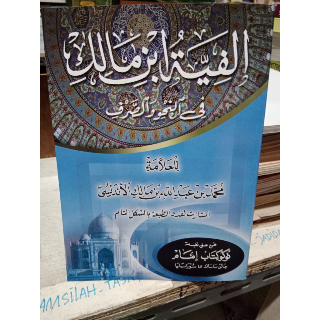 kitab Alfiyah ibnu malik matan Alfiyah ibnu malik