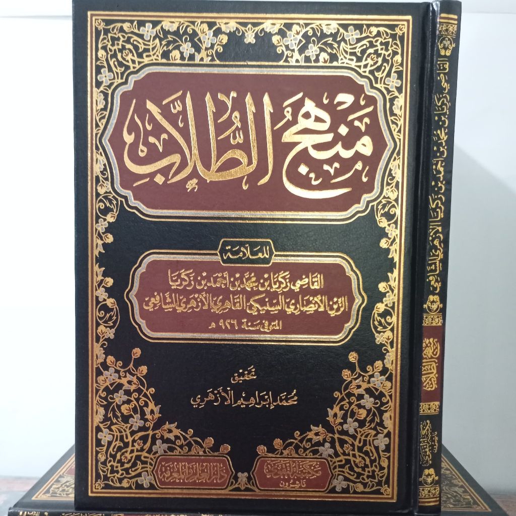 KITAB MANHAJUT THULLAB SYEIKH ZAKARIA AL ANSHORI