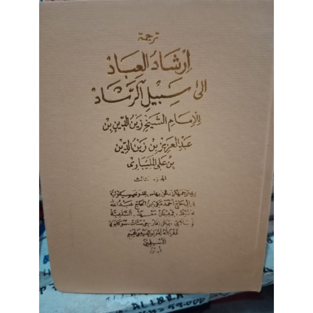 kitab Irsyadul ibad jilid 3 Arab melayu