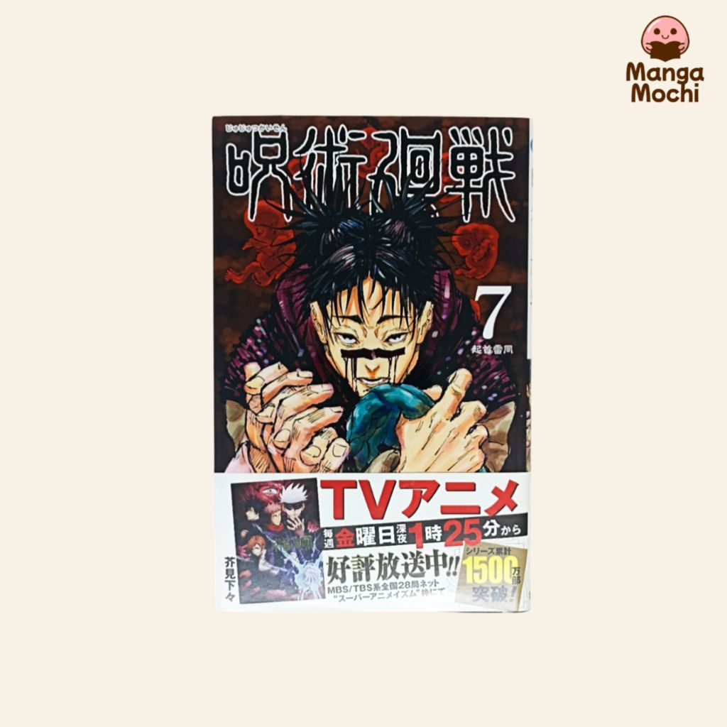 KOMIK MANGA JUJUTSU KAISEN VOL 7 IMPOR JP