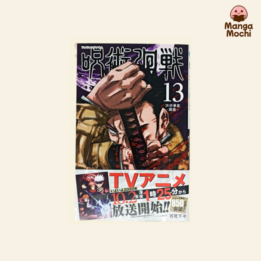 KOMIK MANGA JUJUTSU KAISEN VOL 13 IMPOR JP