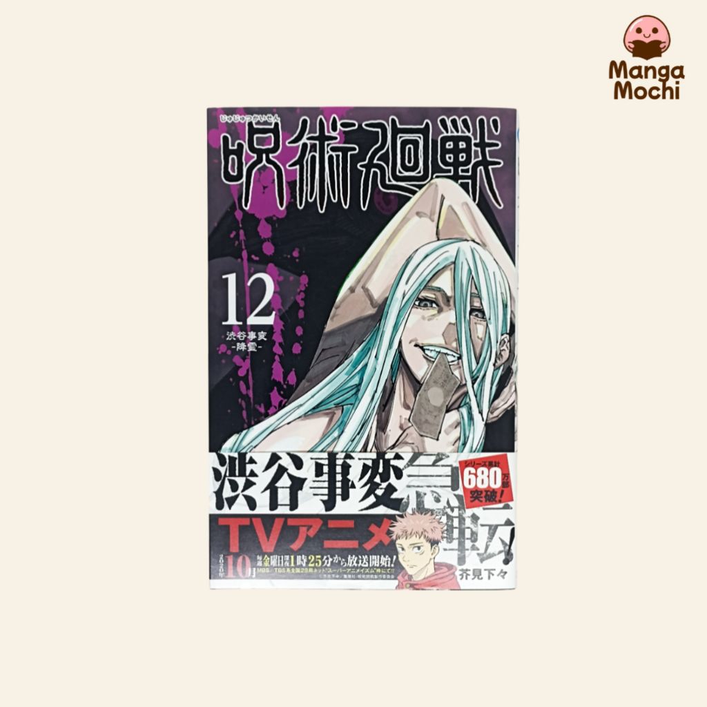 KOMIK MANGA JUJUTSU KAISEN VOL 12 IMPOR JP