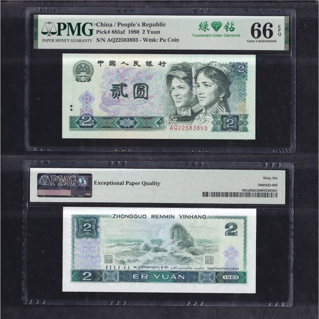 Uang kertas asing China PMG 66 EPQ - 2 Yuan tahun 1980