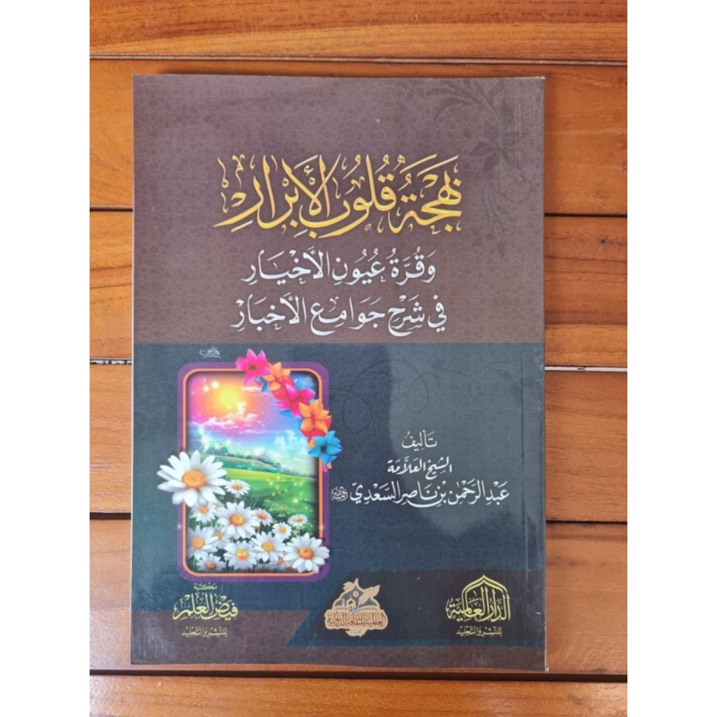 KITAB : Bahjatul Qulubil Abror