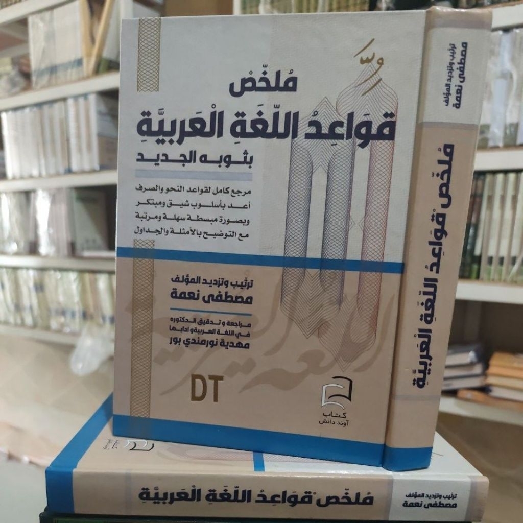 Mulakhas Qawaid Lughat al Arabiyah