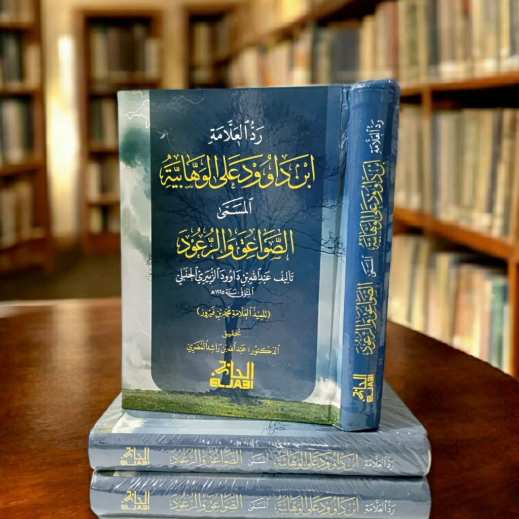 kitab rodul alamah ibnu dawud alal wahabiyah