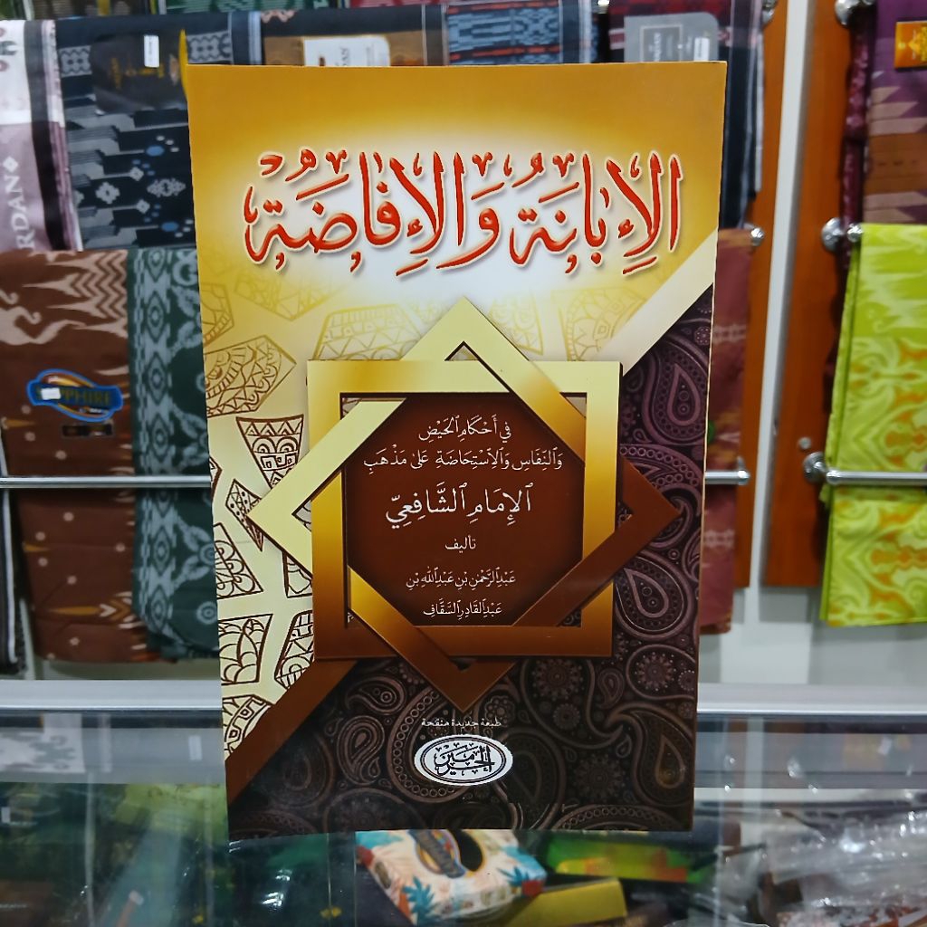 Kitab Ibanah Wa Ifadoh - Al Ibanah Wal Ifadloh - Ibanah Ifadloh Haromain