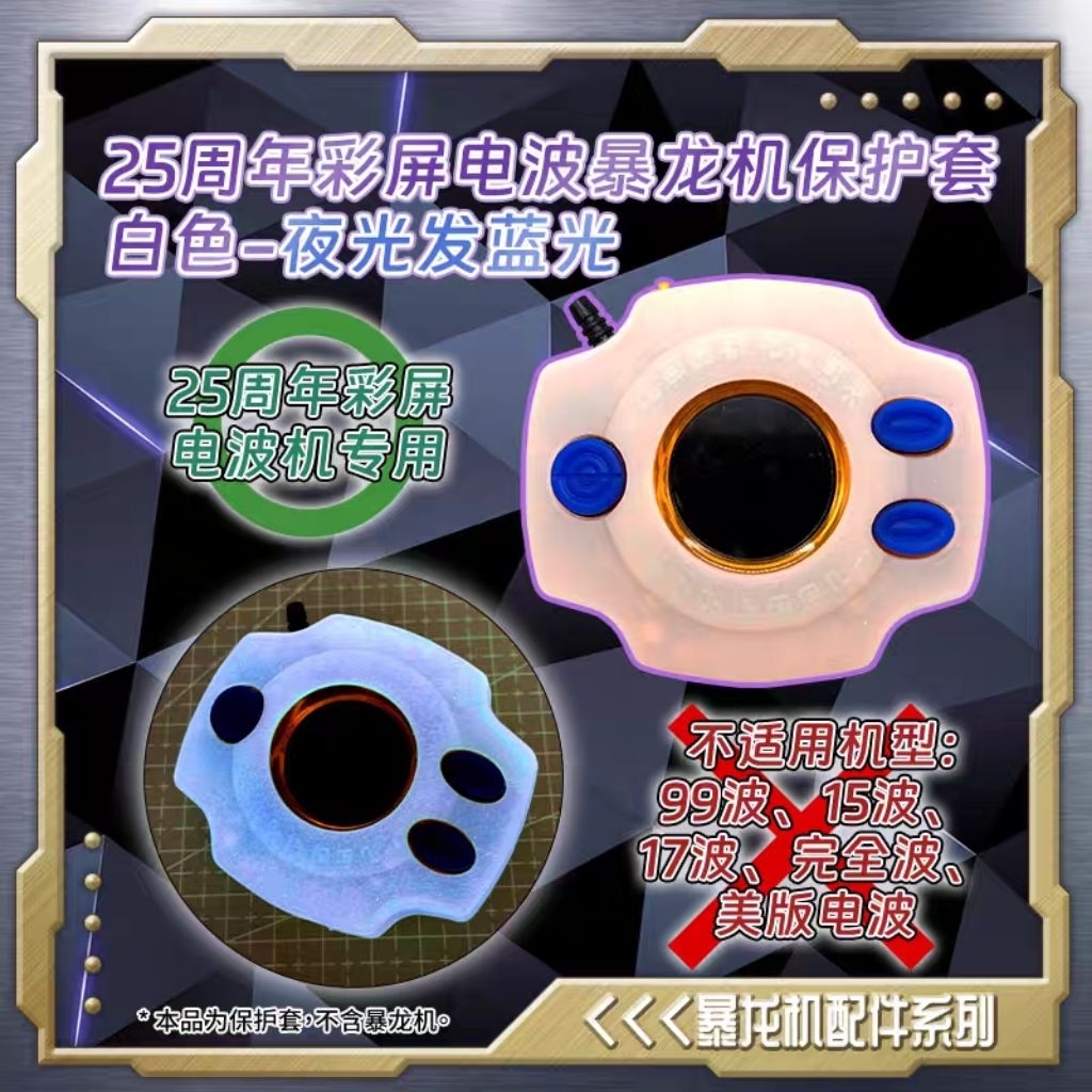 Silicone Case Digivice D2 Color 25 th.