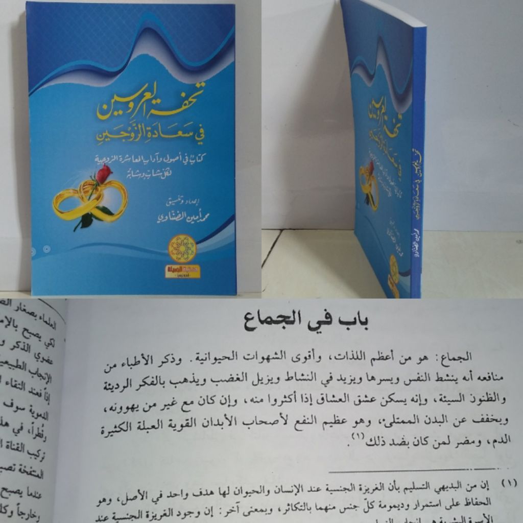 Tuhfatul Arusain Fi Sa'adatiz Zaujain