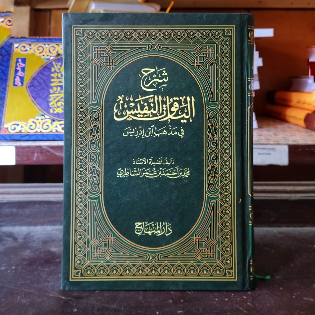SYARAH YAQUTUN [ YAQUT ] NAFIS - DARUL MINHAJ