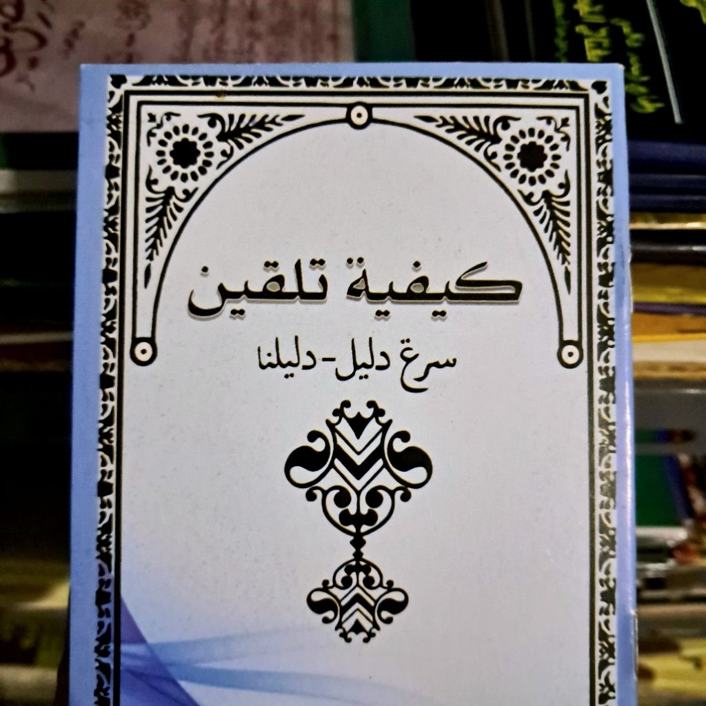 Penjelasan Talqin Bahasa Sunda Kaifiyyah Talqin Penjelasan Tatacara Talqin Sunda Penjelasan Tata Car