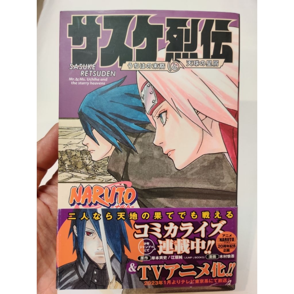 Novel bahasa Jepang/Naruto - Sasuke Retsuden