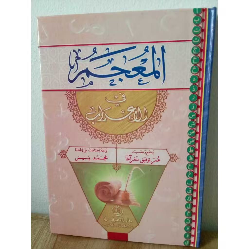 KITAB MU'JAM FIL I'ROB DARUL FIKR