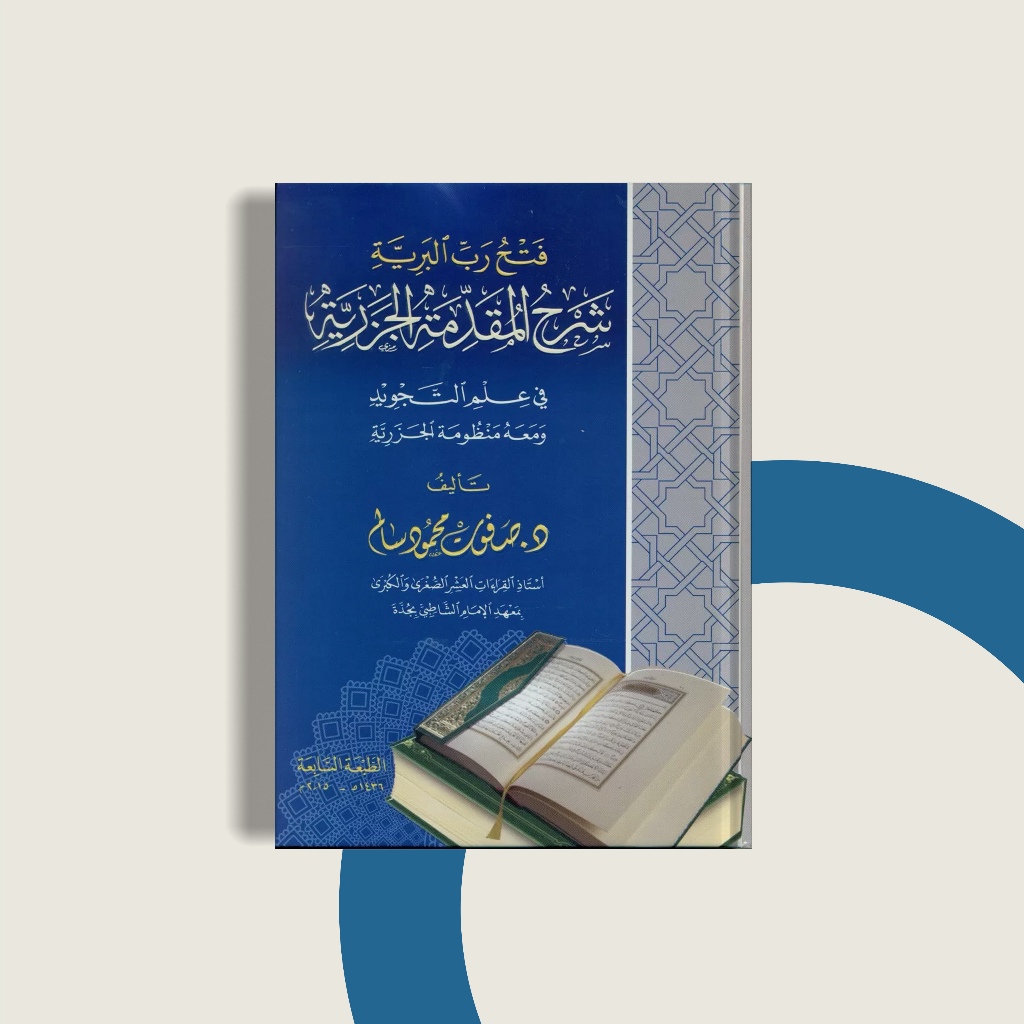 Fathu robbil barriyah Syarah Muqoddimah Jazariyyah