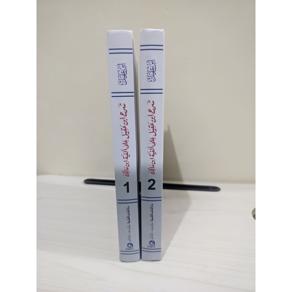 Syarah Ibnu Aqil DKI 2 jilid kuning / Ibnu Aqiel DKI 2 Jilid / Ibnu Aqil Murah Beirut 2 Jilid
