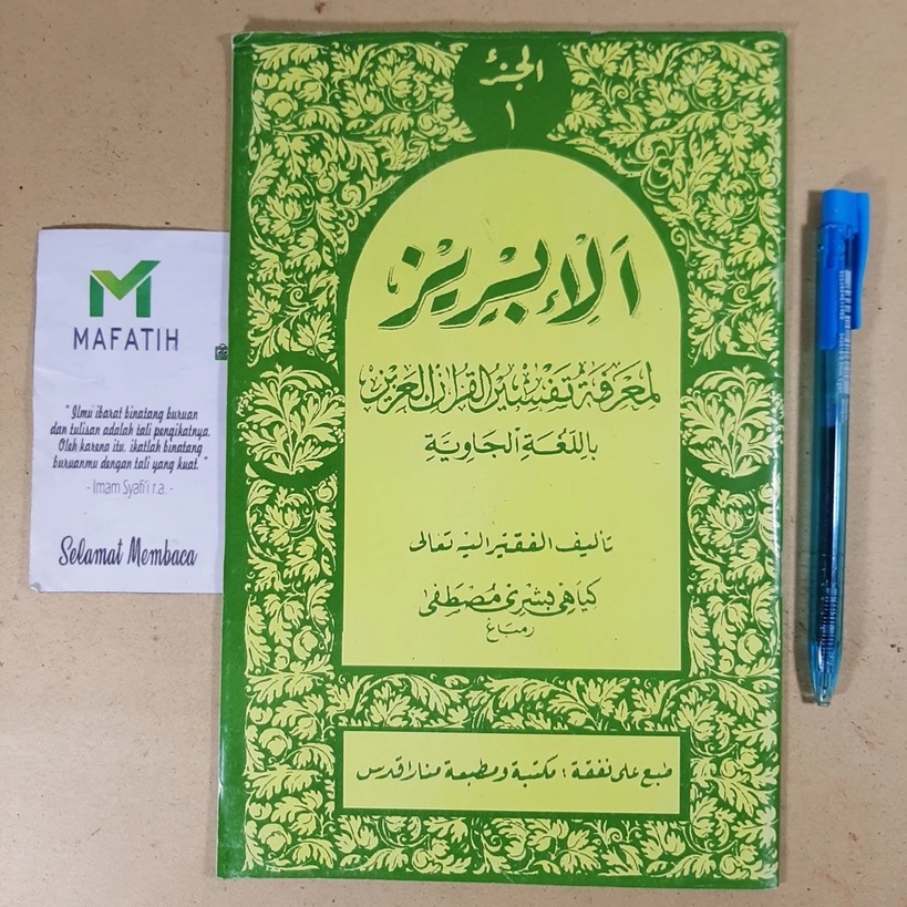PAKET LENGKAP 30 JUZ Tafsir Quran AL-IBRIIZ Jawa Pegon Jilid 1-30 Bisri Mustofa Menara Kudus Ibriz