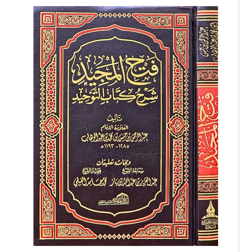 ORIGINAL Kitab Fathul Majid Syarah Kitab Tauhid | FATHUL MAJID SYARAH KITABU TAUHID DARUL ALAMIYYAH 