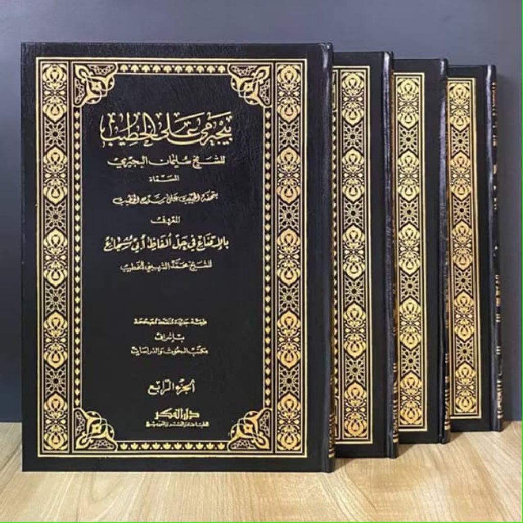 Kitab BUJAIROMI ALAL KHOTIB | BUJAIRUMI | BUJAIRIMI Darul Fikr Original - kuning