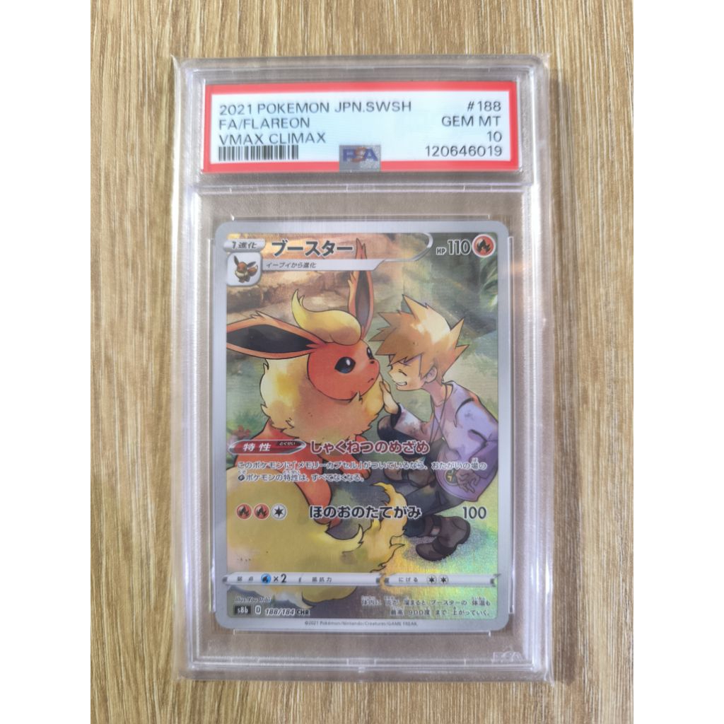 PSA 10 FA/Flareon EX JP. SWSH #188/184 CHR TCG Pokemon