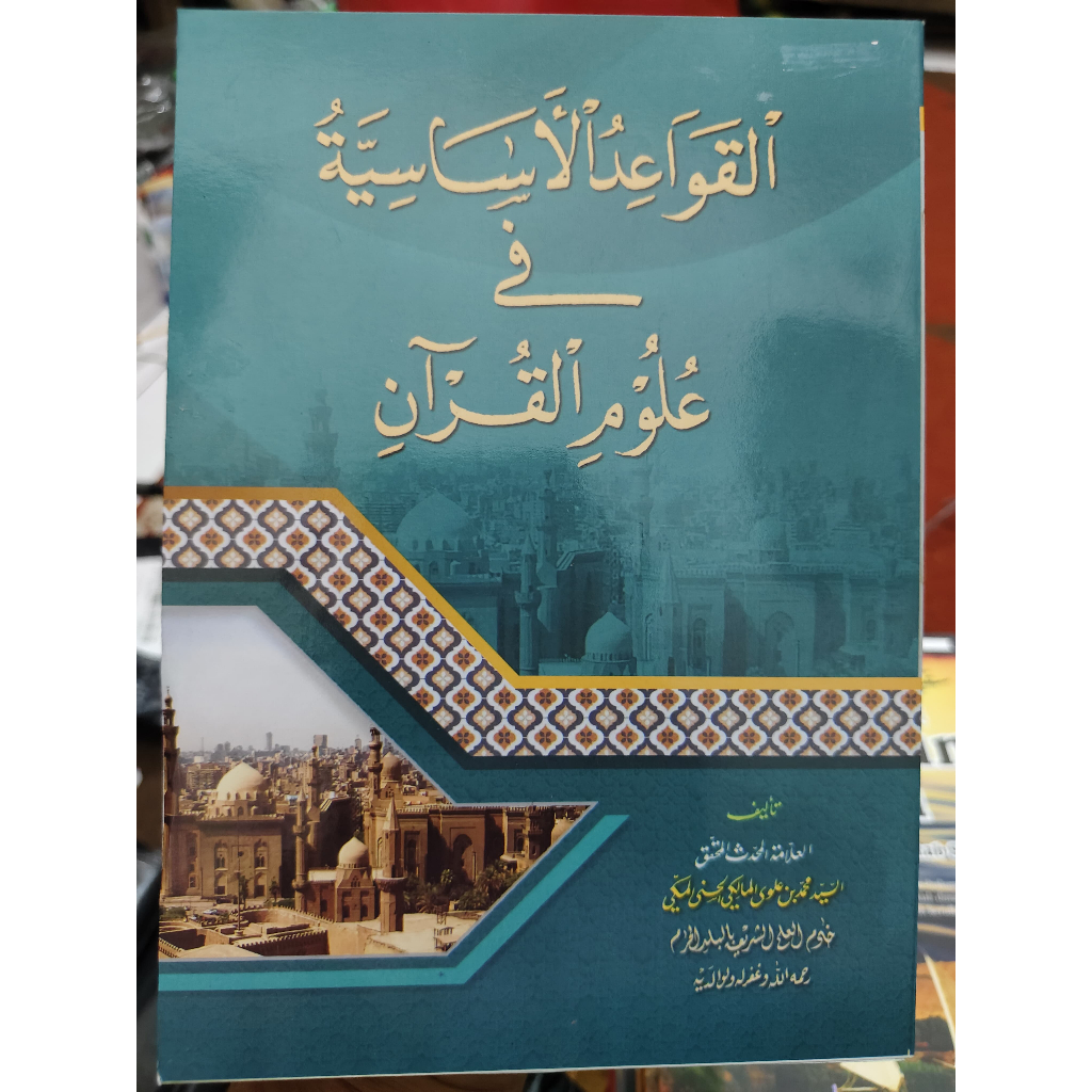 KITAB Qowaidul Asasiyah Fi Ulumil Qur'an