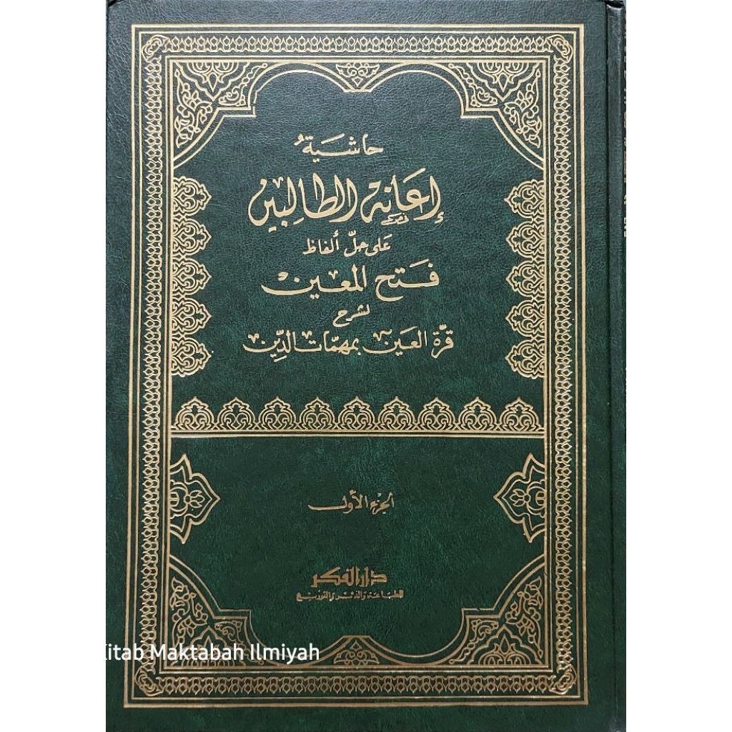Hasyiyah Ianatut Tholibin Darul Fikr/Dar Fikr/Hasyiah/Ianah Tholibin/Thalibin/I'anatut || UKURAN BES