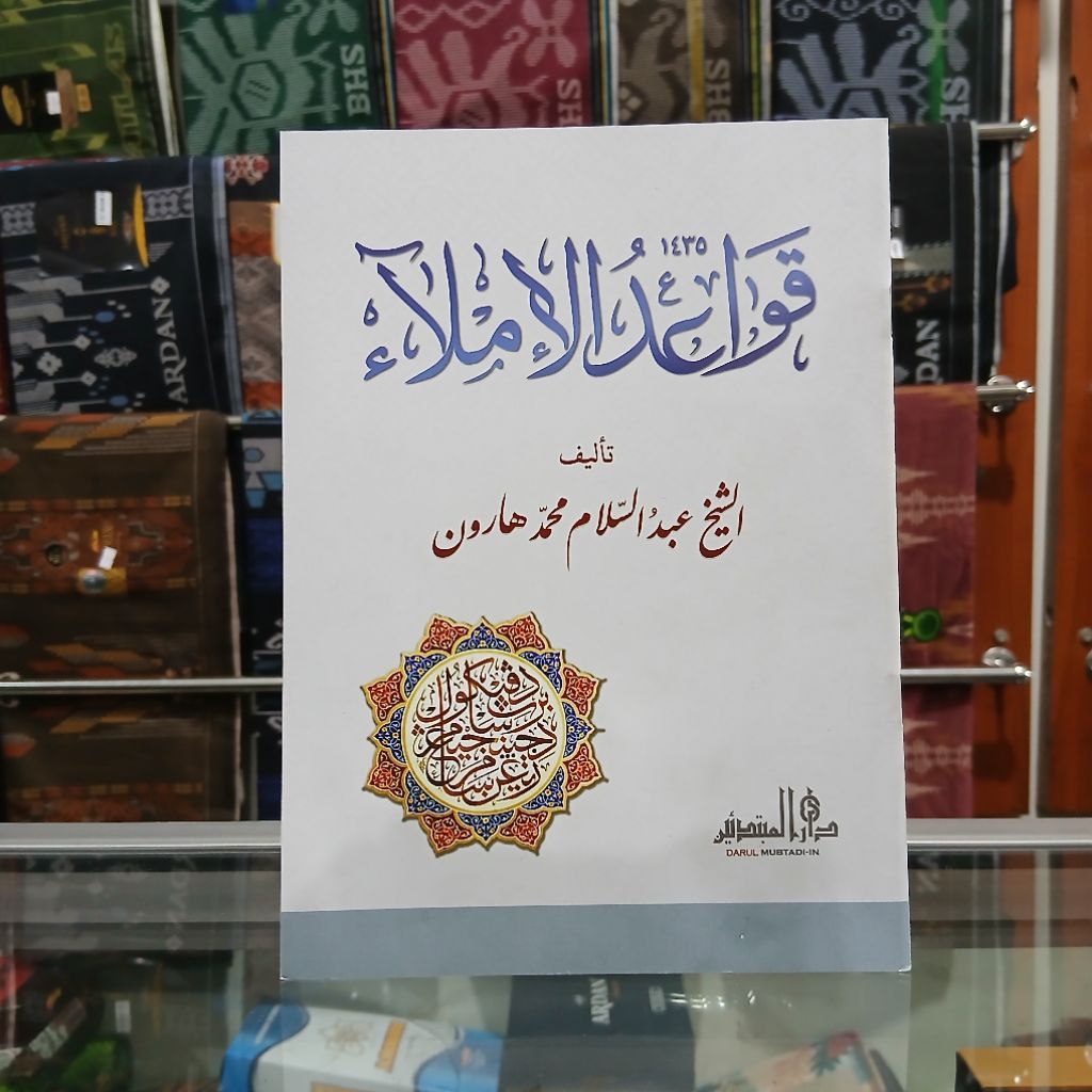 Kitab Qowaidul Imla - Qowaidul Imla Darul Mubtadiin Lirboyo