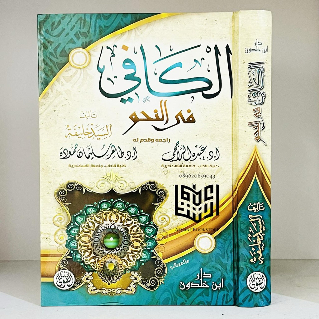 Kitab Al Kafi Fin Nahwi Dar Taqwa Mesir Al-Kafi Fi Nahwu Alkafi Fii Nahu