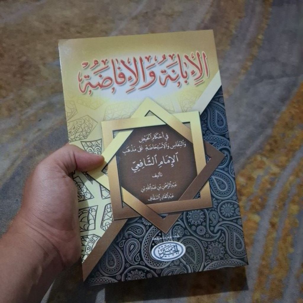 Al-Ibanah Wal Ifadhah / Ibanah Wal Ifaddhah / Ibanah Wa Al-Ifadhah