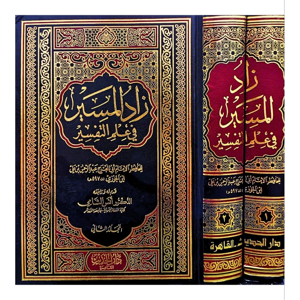 ORIGINAL Kitab Zadul Masir 2 Jilid Tahqiq Anas Syami | ZADU MASIR FI ILMI TAFSIR DARUL HADITS