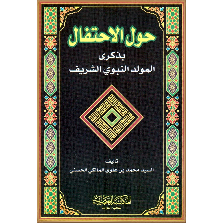 Haulul Ihtifal / haul al ihtifal / haulul ikhtifal Maulid Nabi Kosongan