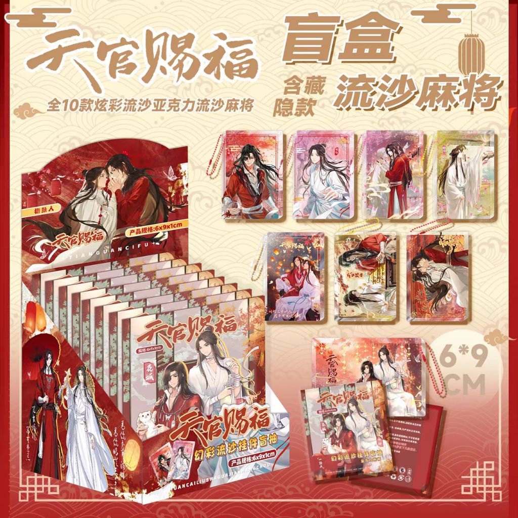 Keychain Heaven official blessing TGCF Tian guan ci fu