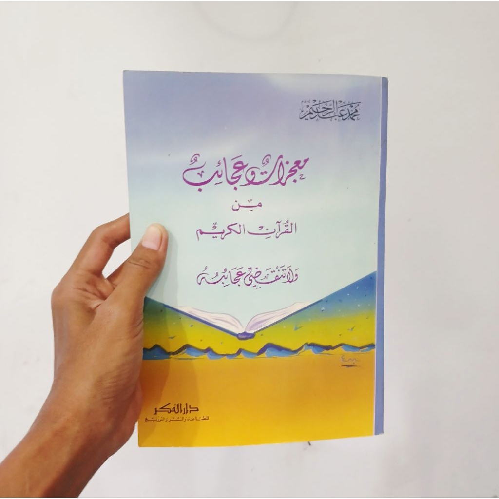 Kitab Mu'jizat Wa Ajaib Minal Qur'an / Mu'jizat Wa Ajaib Al Qur'an