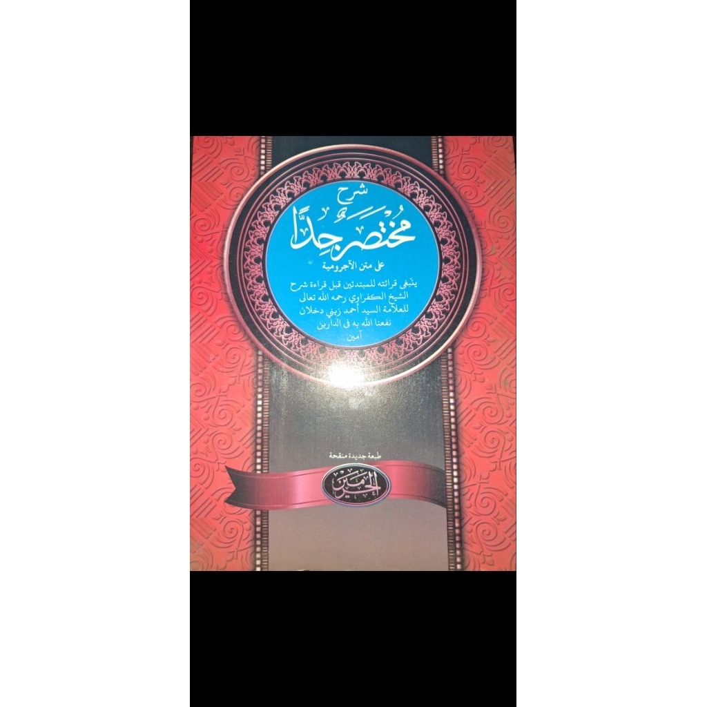 Mukhtasor Jiddan /Jurumiyah Kosongan /Makna Sunda Jawa Petuk Jawa/indonesia Kitab Nahwu Jurmiyah sya