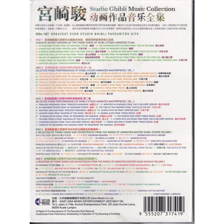 Cd Studio Ghibli Music Collection 5Cd Set - Hayao Miyazaki