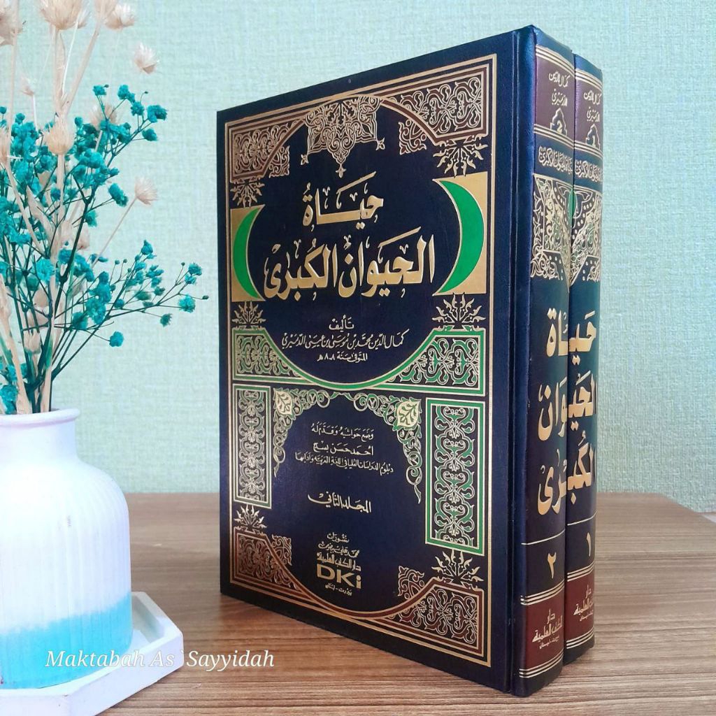 Hayatul Hayawan Al-Kubro Darul Kutub Al-Ilmiyah – Beirut