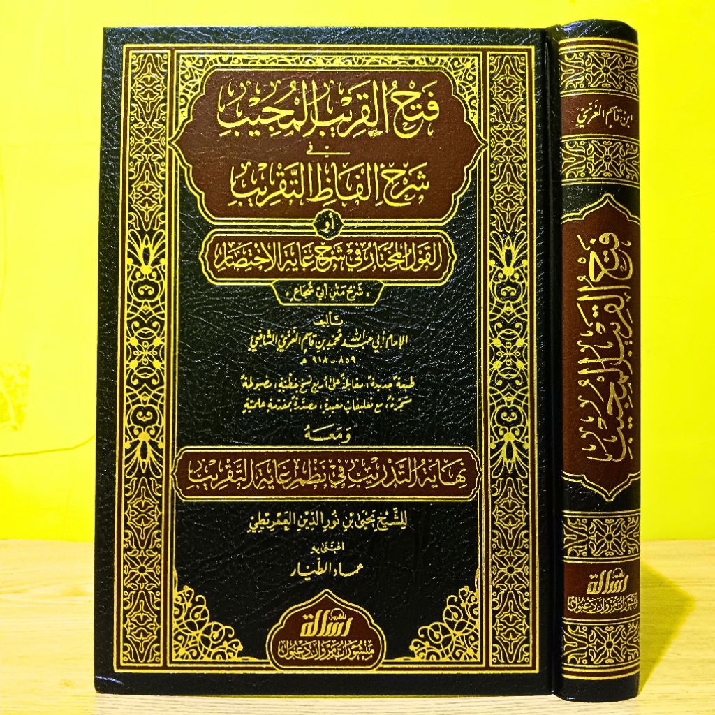 ORIGINAL Kitab Fathul Qorib Full Harokat Skema Cetakan Muassasah Alresalah Beirut FATHUL QARIB MUJIB