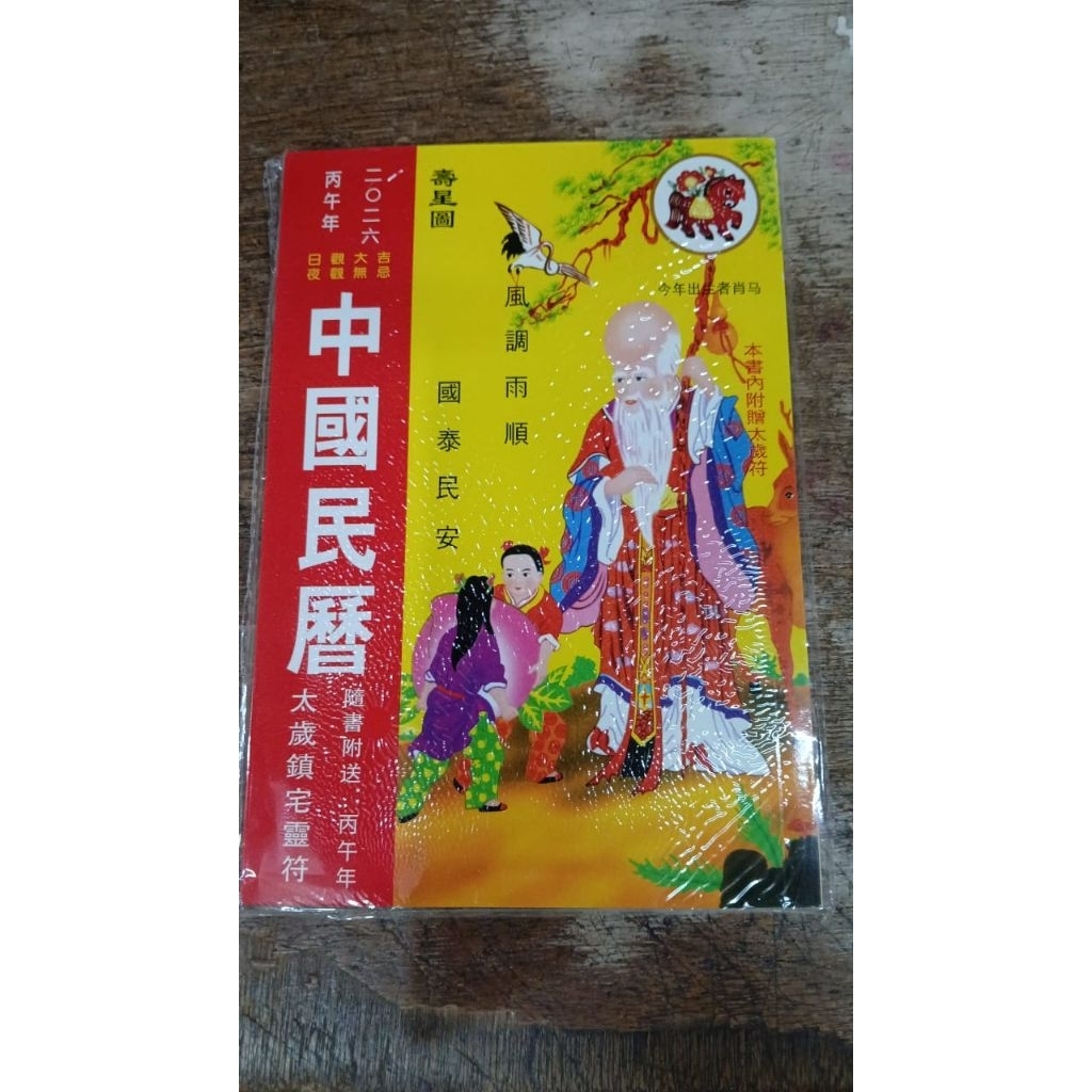 BUKU SHIO 2026 BAHASA MANDARIN